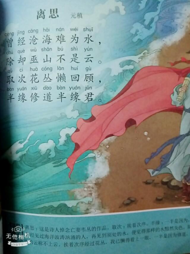 《幼儿淇淇必学20首简单古诗》好棒！-第16张图片-非凡网