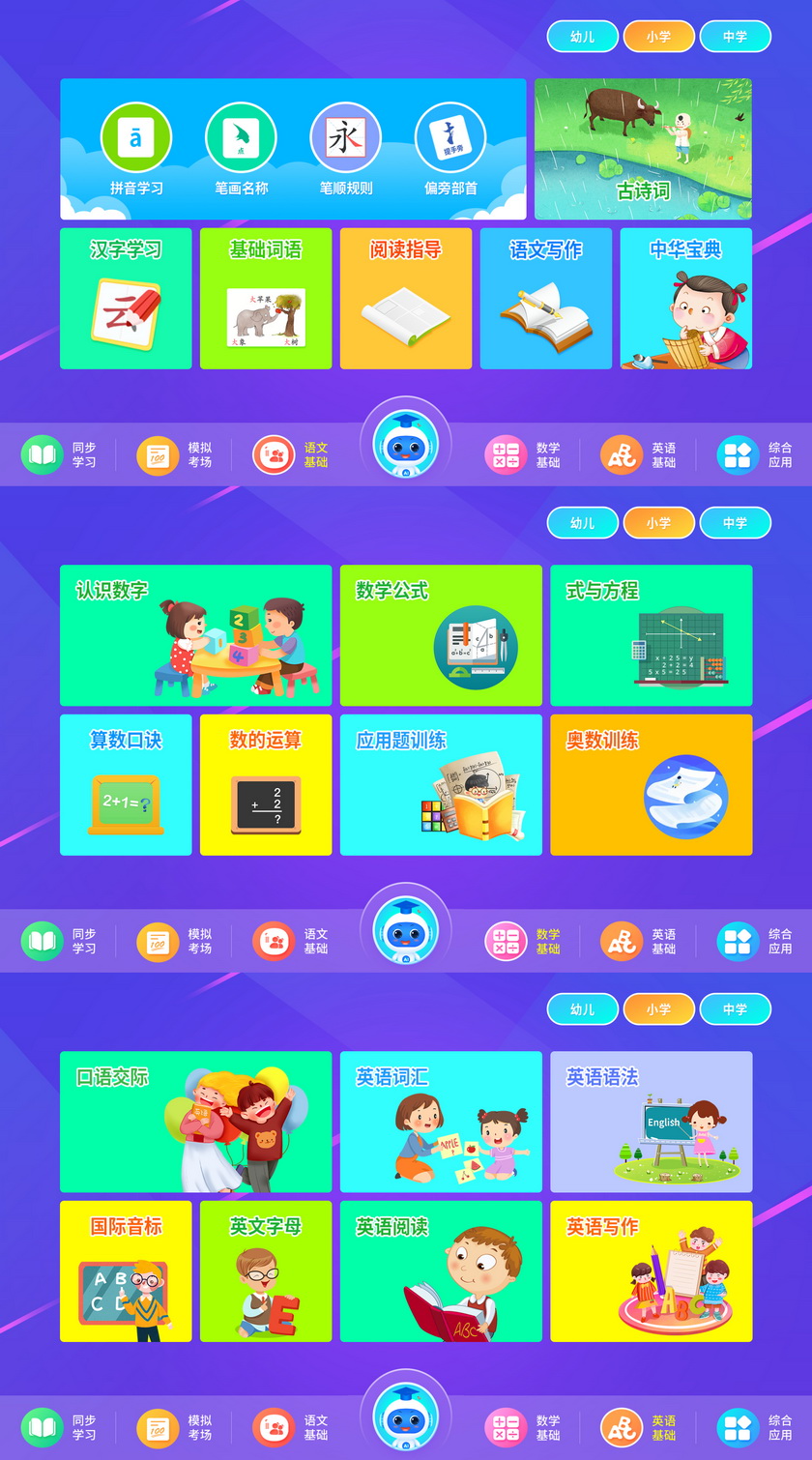 助力孩子学业弯道超车，酷比魔方教育平板体验