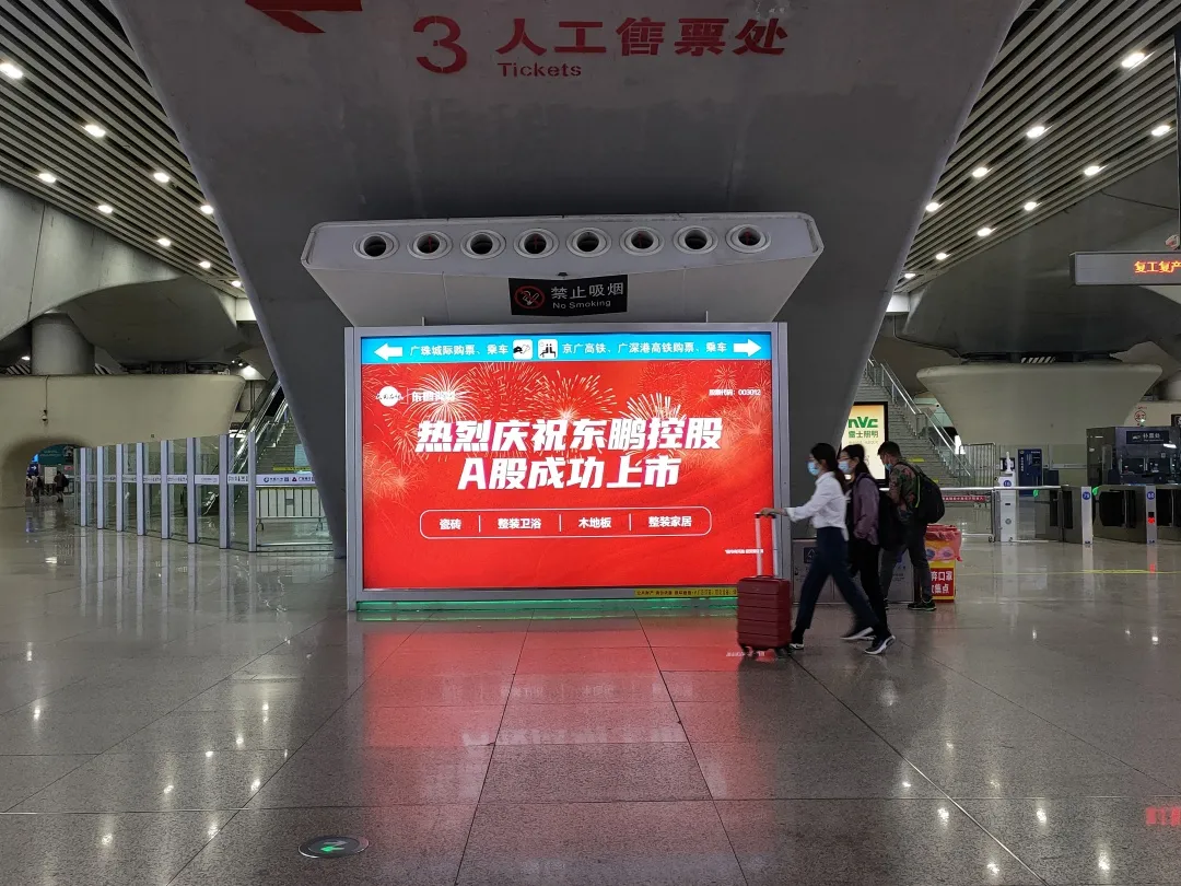 上市感恩,全民分红,优惠大促共贺东鹏控股A股上市