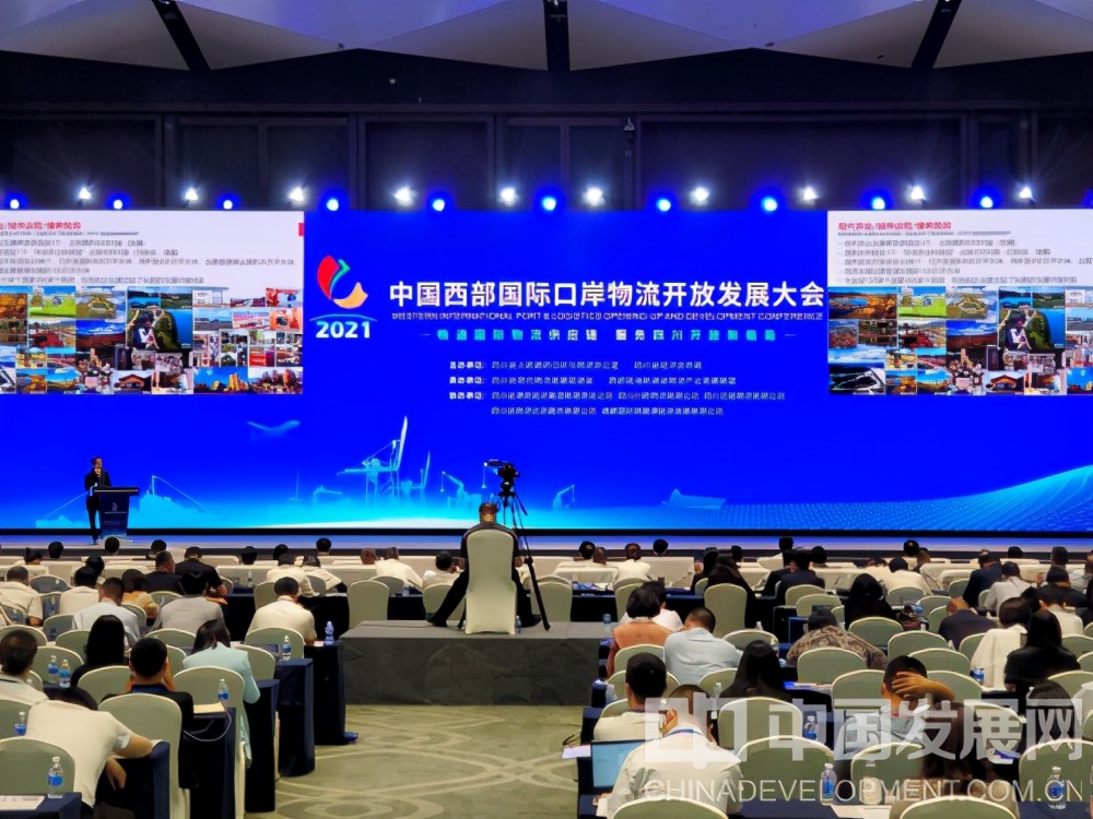 2021中国西部国际口岸物流开放发展大会在四川成都圆满举行