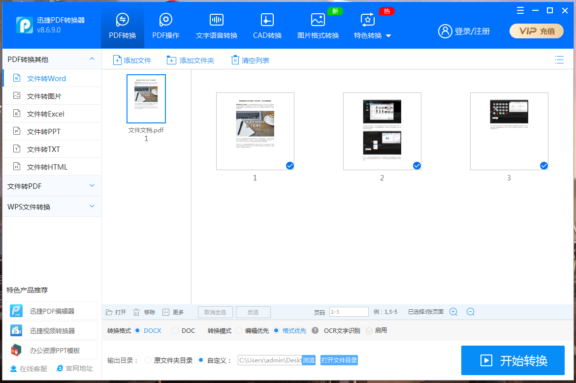 pdf格式怎么转word？这个方法值得一试