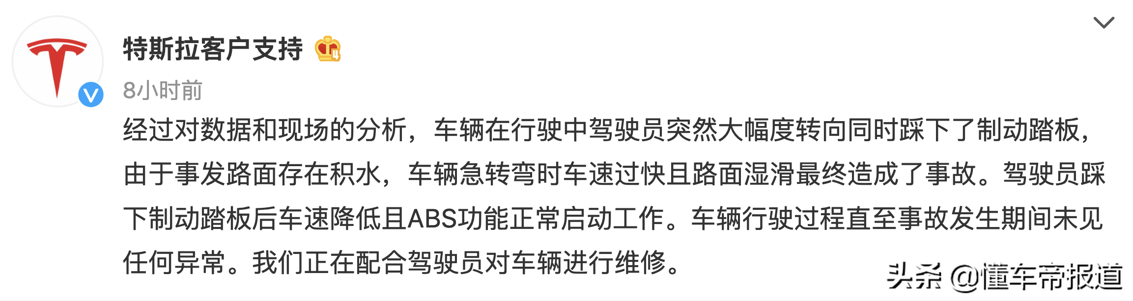 后续 | 山东一辆Model 3撞进厕所，官方调查结果来了