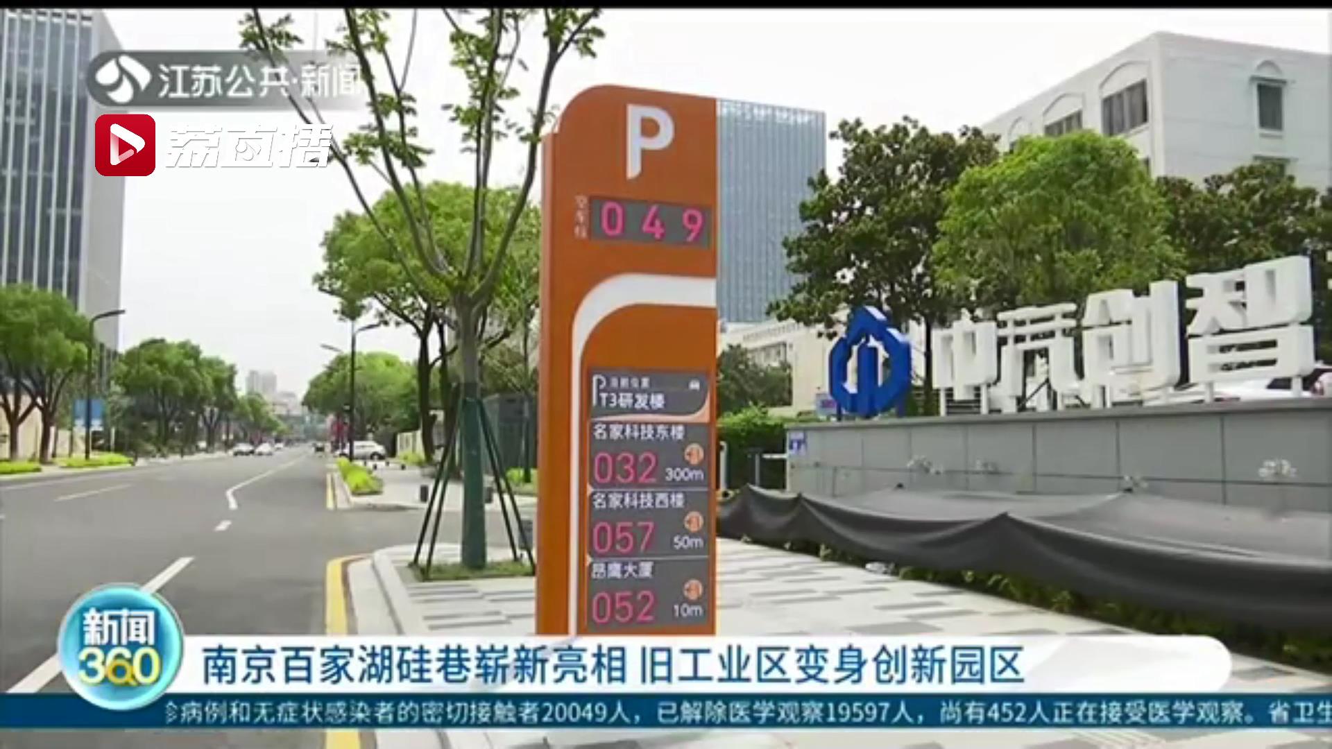 旧工业区变身时尚创新园区 南京百家湖硅巷崭新亮相