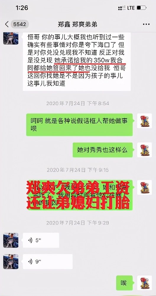 张恒再爆猛料，郑爽拖欠弟弟350万，让弟媳打胎，堂哥又出面回应