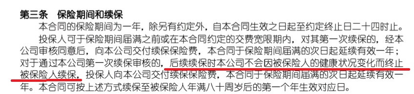 百万医疗险赔了一次不给续保，5个办法提升续保稳定性 第4张