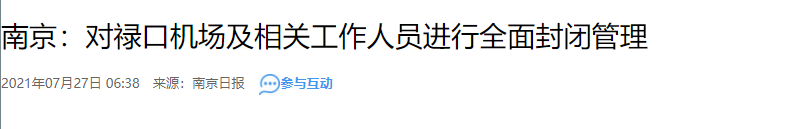 南京疫情扩散到6省13市170人，管理混乱导致机场失守，病毒太恐怖