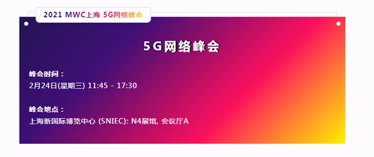 2021 MWC上海｜5GtoB绽放异彩为千行百业开启新华章