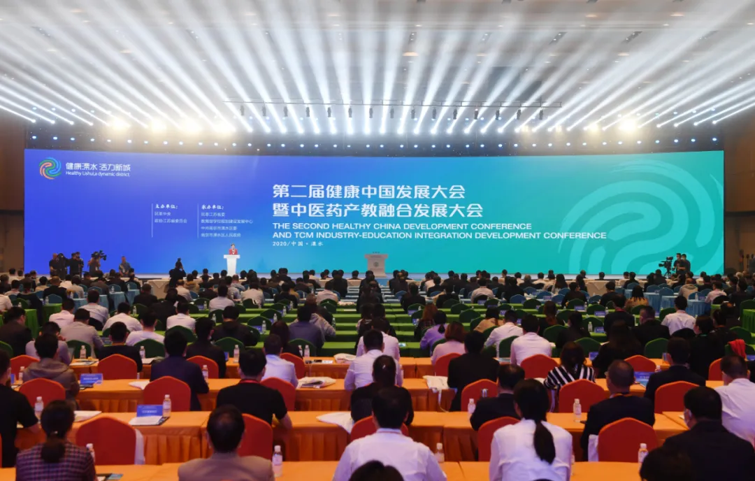 第二届健康中国发展大会暨中医药产教融合发展大会在南京溧水召开