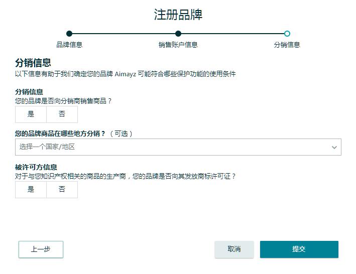 21年1月28号亚马逊品牌备案最新教程 福商网 为卖家服务