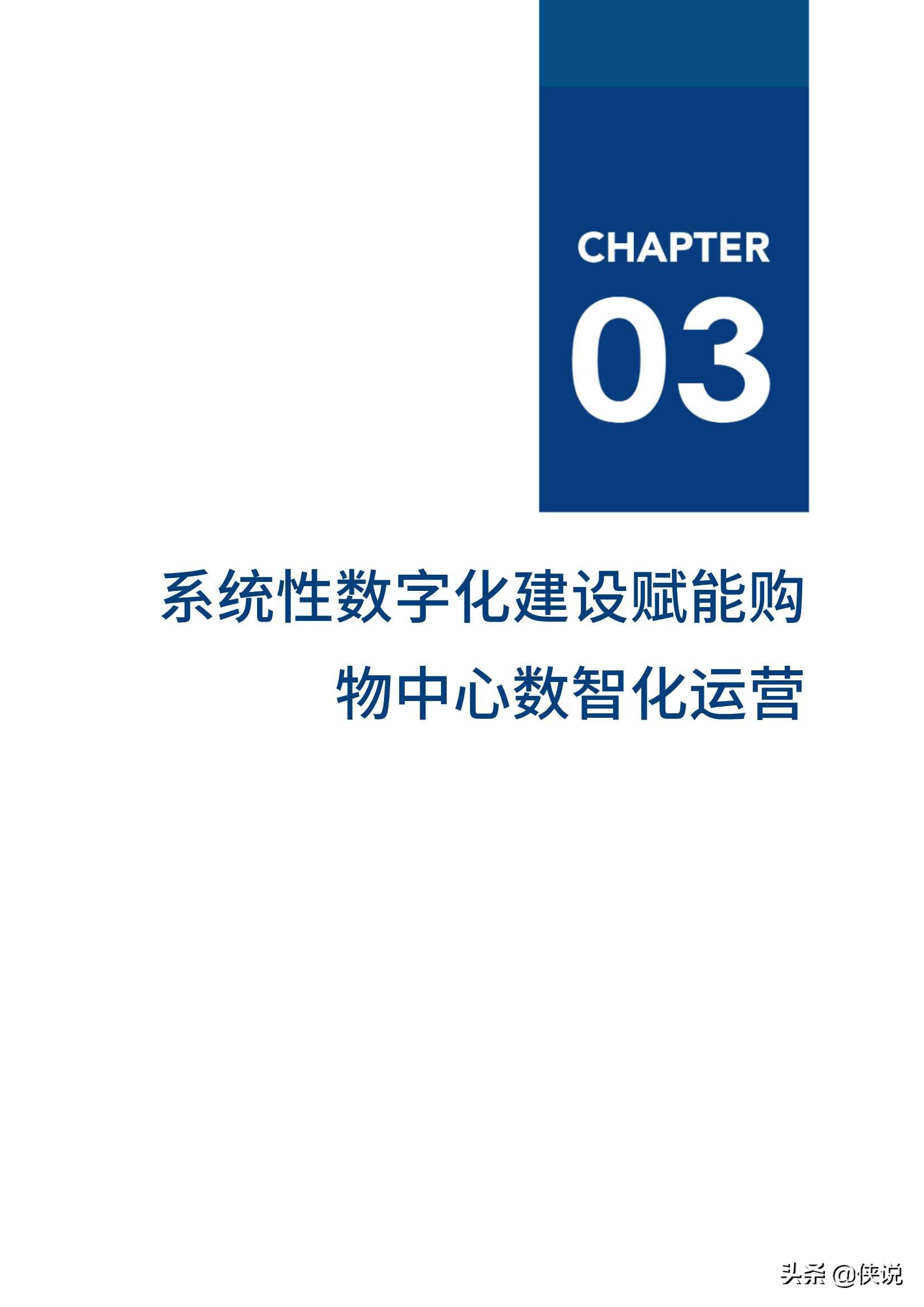 爱分析《2021中国购物中心数字化趋势报告》