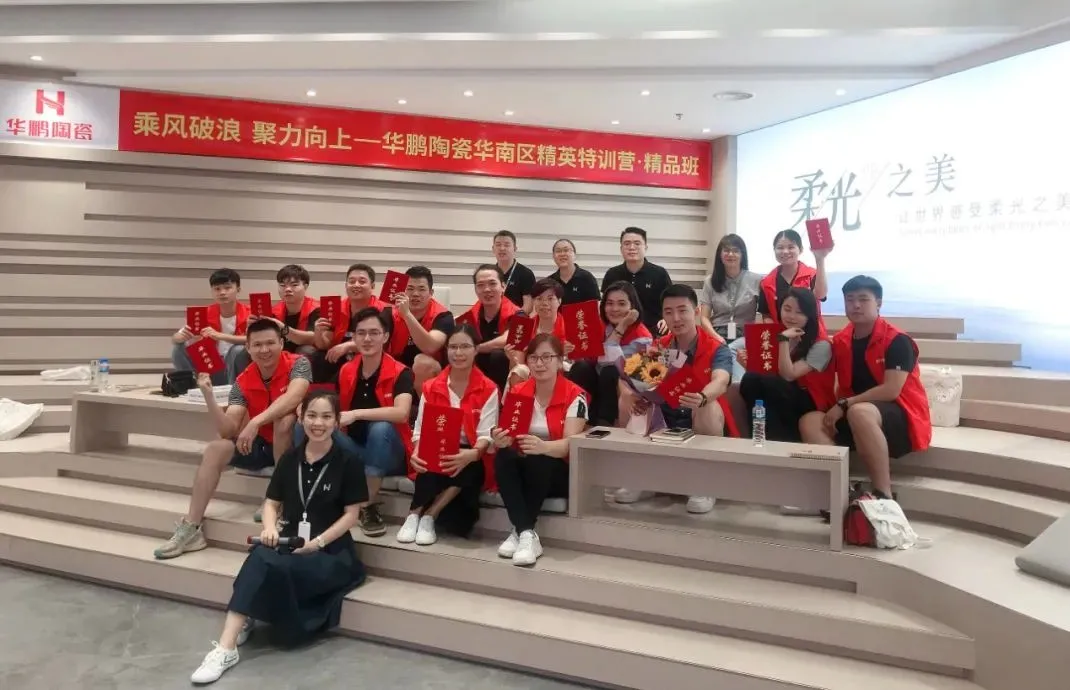 華鵬陶瓷華南區精英特訓營(yíng)精品班：我們畢業(yè)啦！乘風(fēng)破浪再出發(fā)