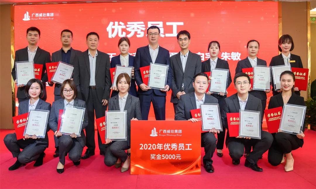 广西威壮集团2020年度总结暨表彰大会圆满召开