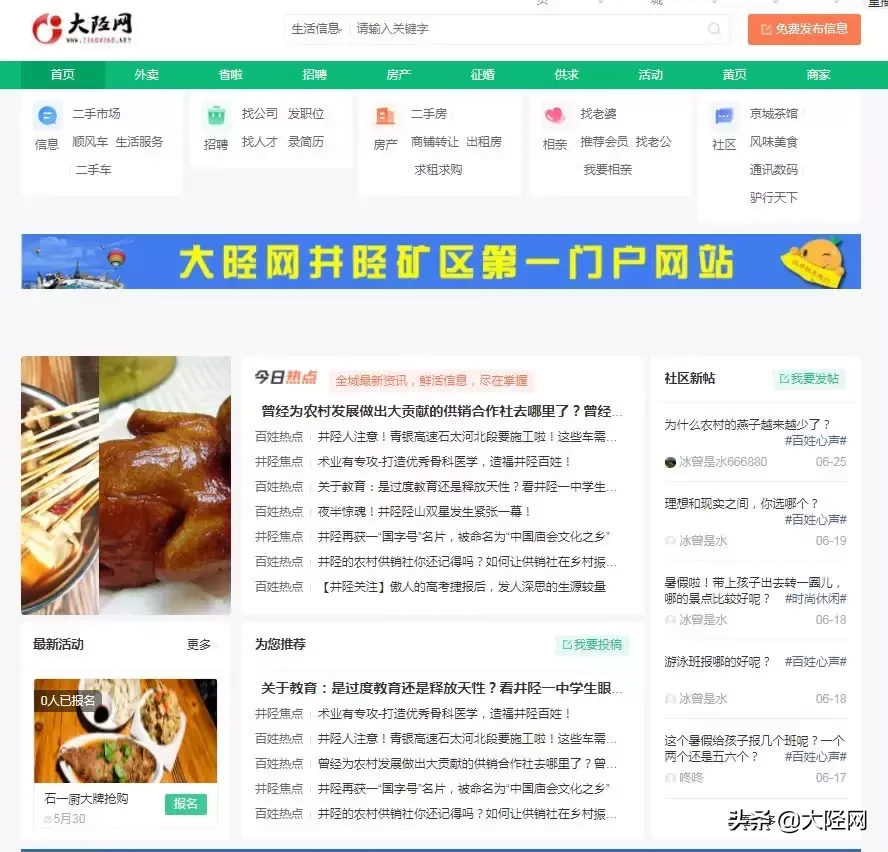 井陉矿区第一门户网站大陉网改版升级成功！欢迎入驻本平台
