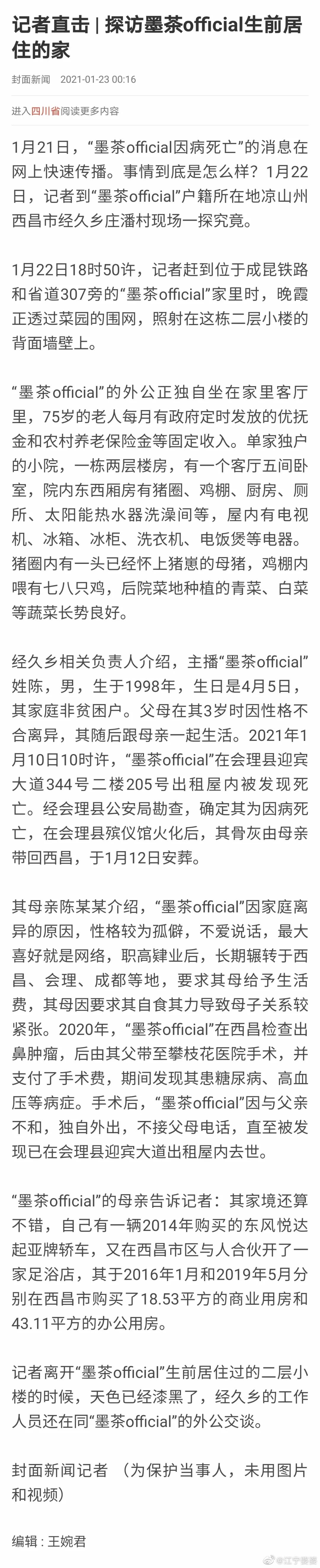 B站UP主 墨茶去世：一颗草莓能甜满人间疾苦吗？