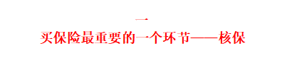 在看过上百个拒赔案例后，我终于知道为什么说保险公司是骗人的了 第6张
