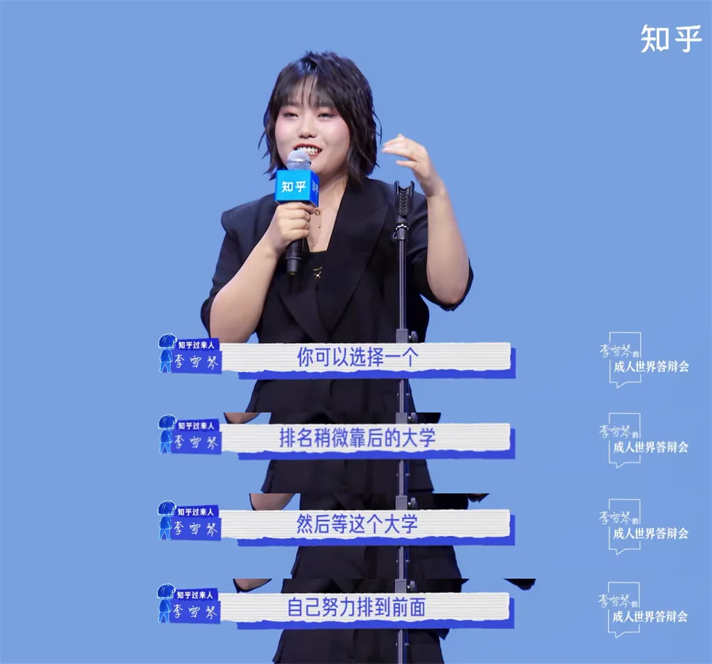 “北大废柴”李雪琴:关于成人世界的十个解答