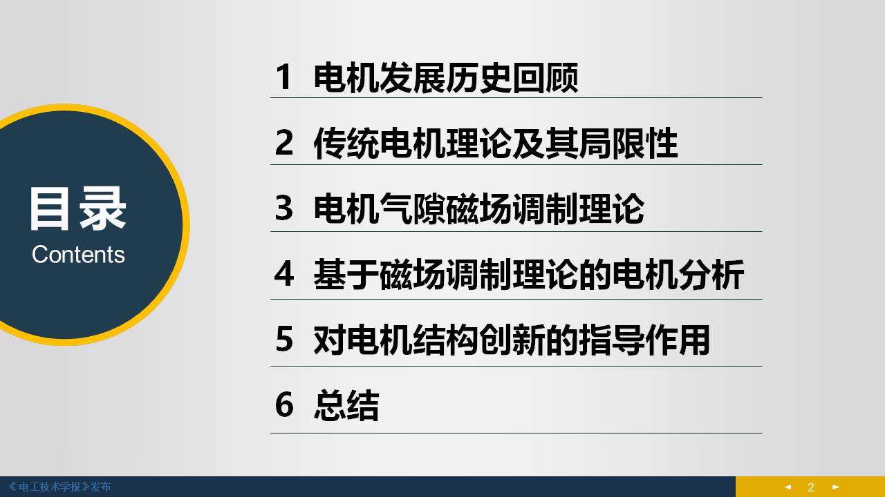 東南大學(xué)程明教授：電機(jī)氣隙磁場調(diào)制理論及其應(yīng)用方法