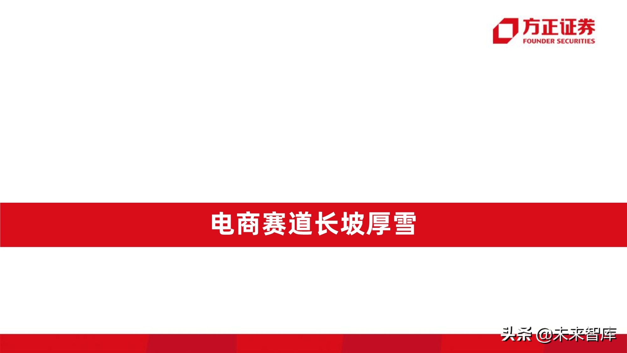 电商行业123页深度对比分析：开放的闭环