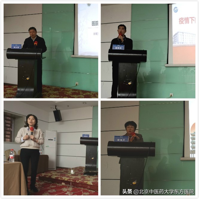 中医药卫生经济政策研究委员会2020年疫情防控下医院绩效管理论坛成功举行