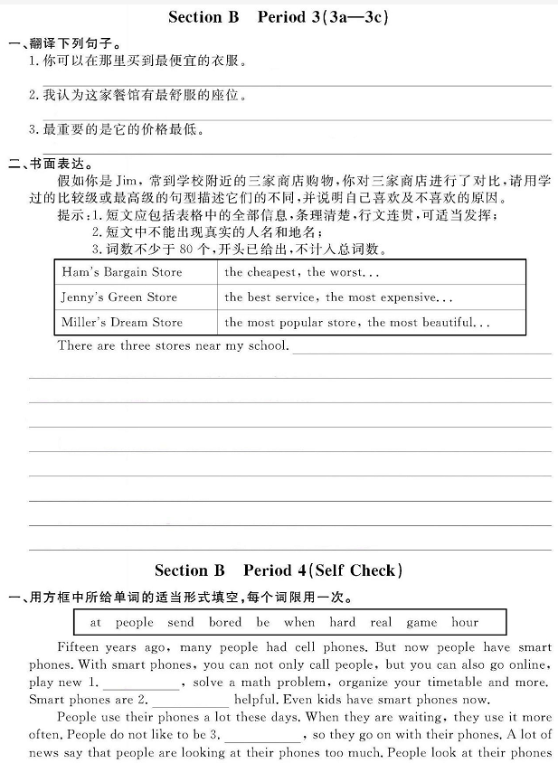 人教版八年级英语上册Unit 4同步作业本和答案