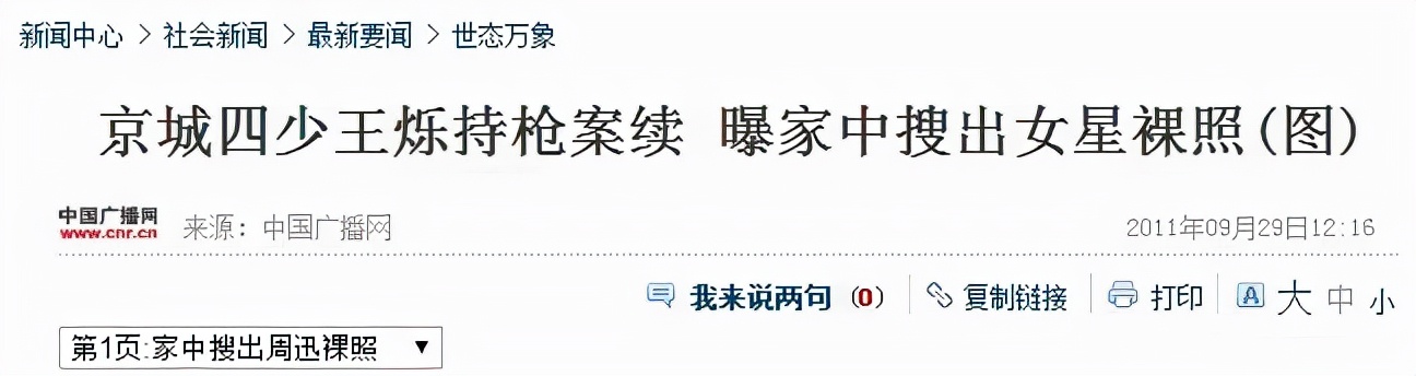 隐匿多年的“京城恶少”王烁，和他身边的女明星们