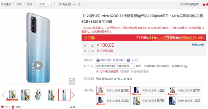 到手价 1998 元起，iQOO Z1 预售新优惠：搭载天玑