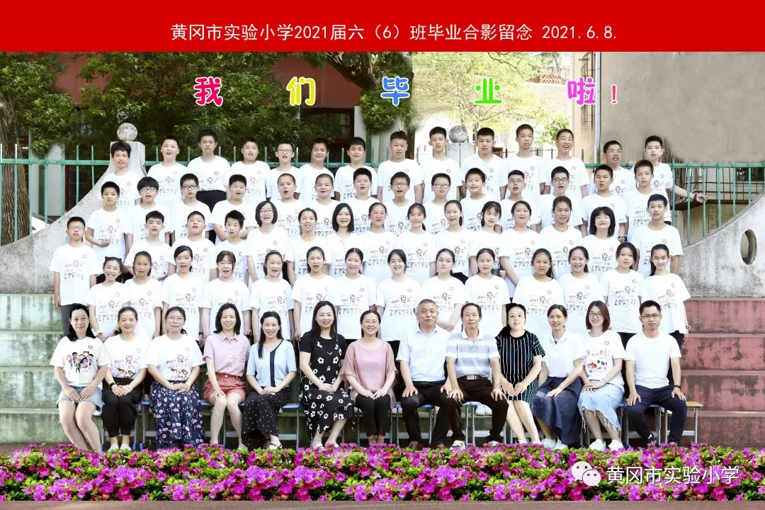 黄冈市实验小学怎么样?举行2021届毕业典礼(图25)