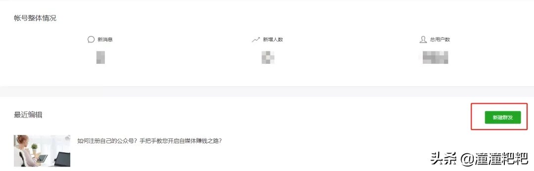 如何注冊自己的個人公眾號？手把手教您開啟自媒體賺錢之路？