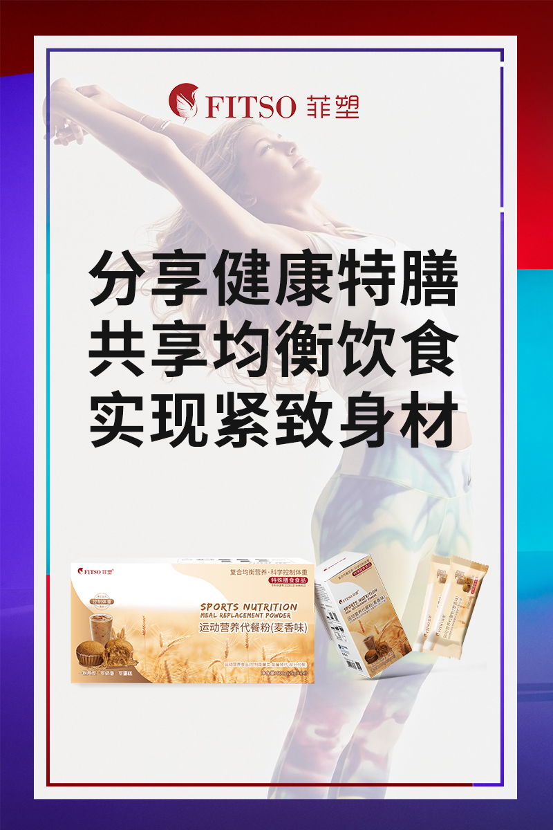 他们才是真正的狠角色：菲塑特膳减脂达人蜕变大起底