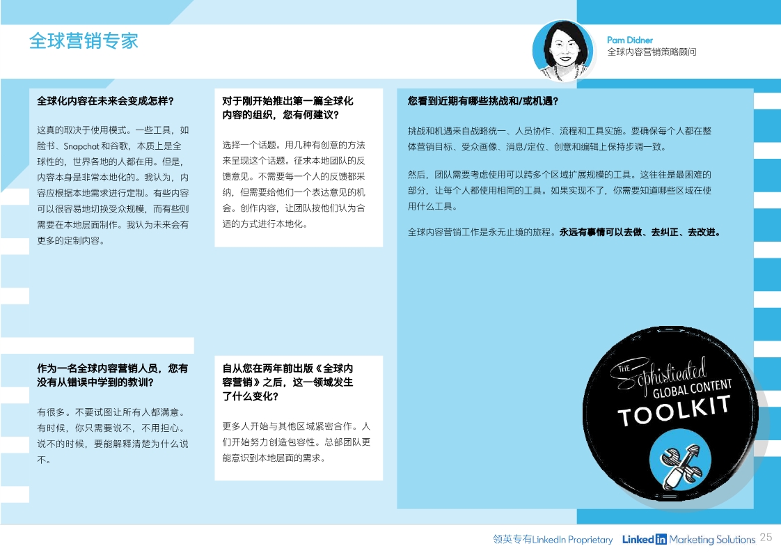 B2B内容营销指南：制定有效内容策略