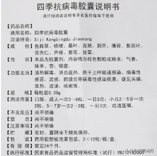 说说常用的几种清热解毒类中成药在流感方面的应用