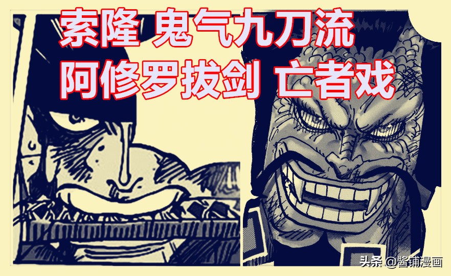 海賊王1010話 凱多誇索隆給的劍傷會留疤 這招叫阿修羅拔劍 動漫王國