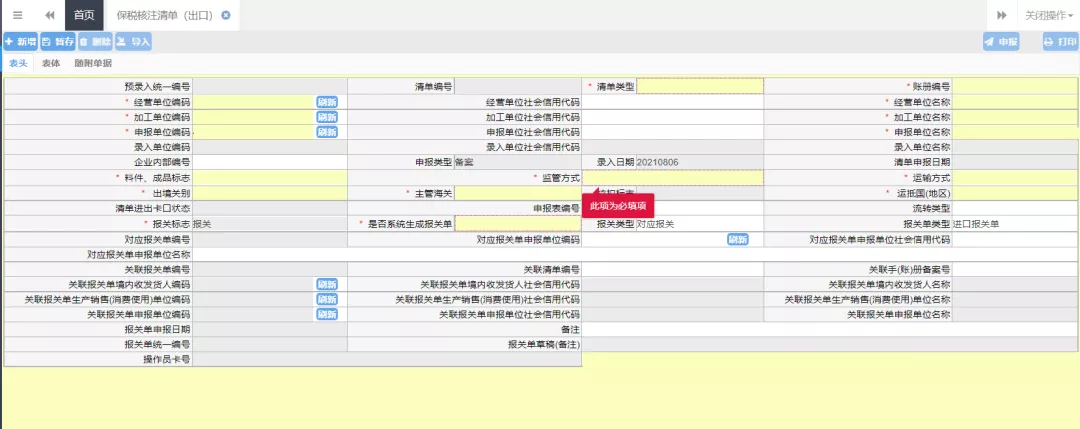 单一窗口再升级:核注清单新增“选择性征税”功能