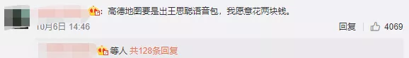王思聪推荐小团团语音包，小团团：不知道如何回复上流人士