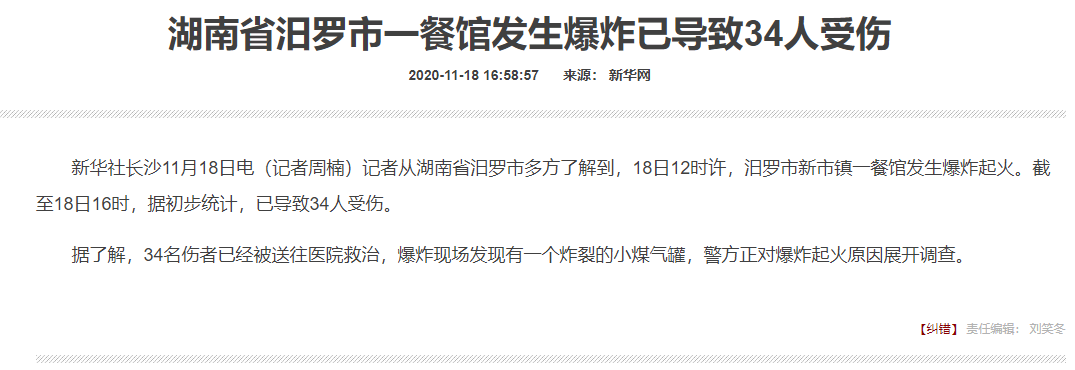 突發(fā)！湖南一餐館發(fā)生爆炸，導致34人受傷