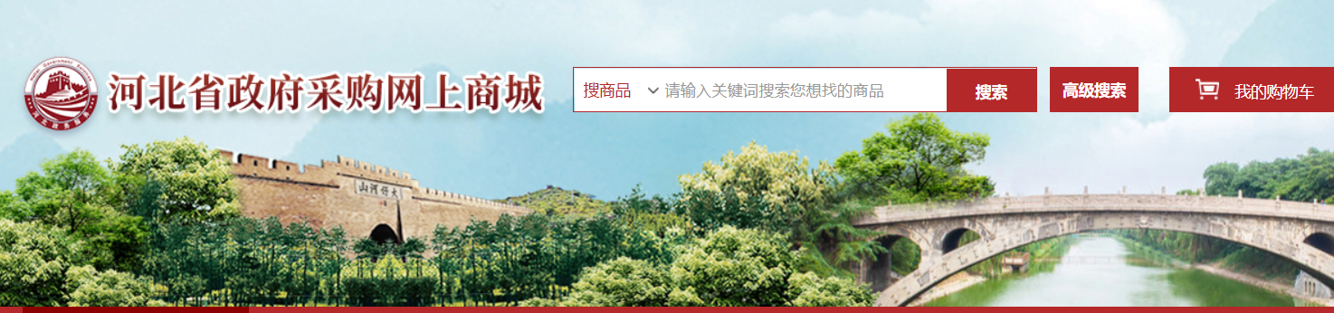 如何注册/对接河北政采网上商城？