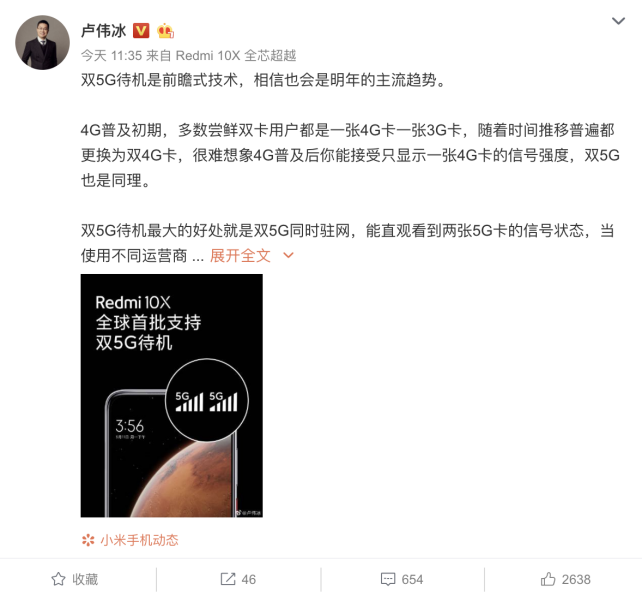 全世界第一款5G全网通手机上来啦，应用Redmi 10X从此不害怕高铁动车没信号