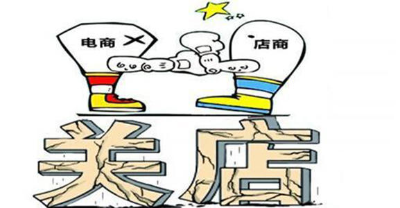 实体店破产之后，中小电商也迎来倒闭潮，最后