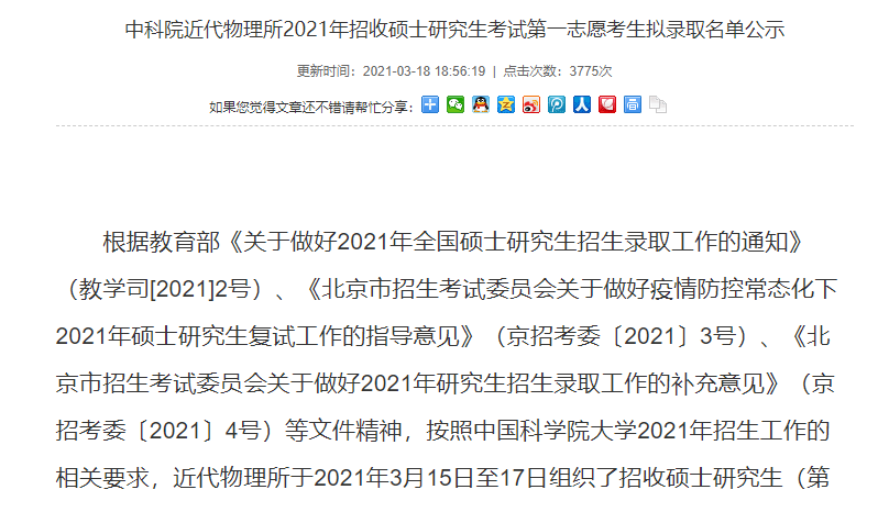 注意啦！这些学校调剂系统即将关闭，还有些学校录取名单已经出来