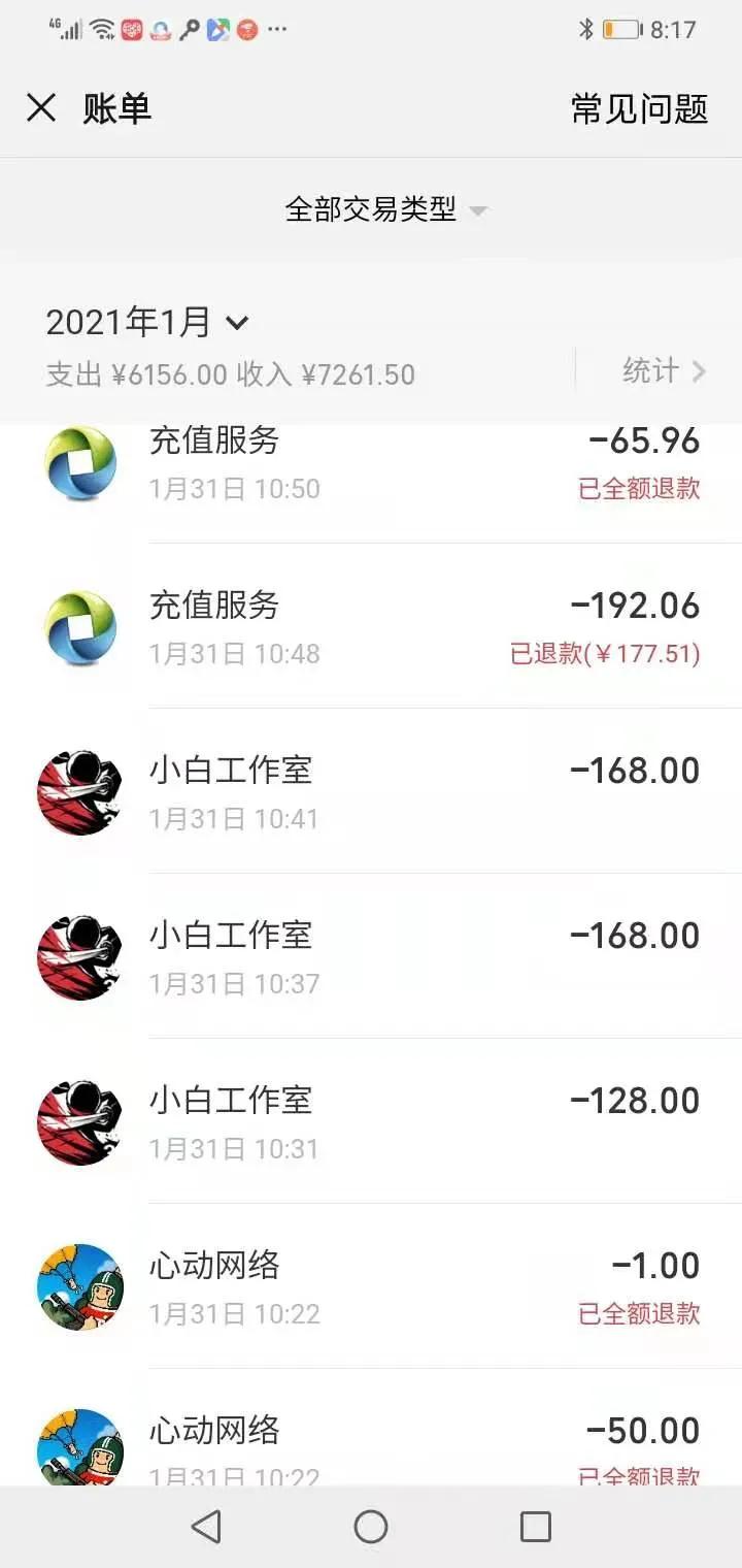 杭州炎魂网络科技有限公司接受未成年人充值 几经交涉不退款 其他 爆资讯新媒体平台