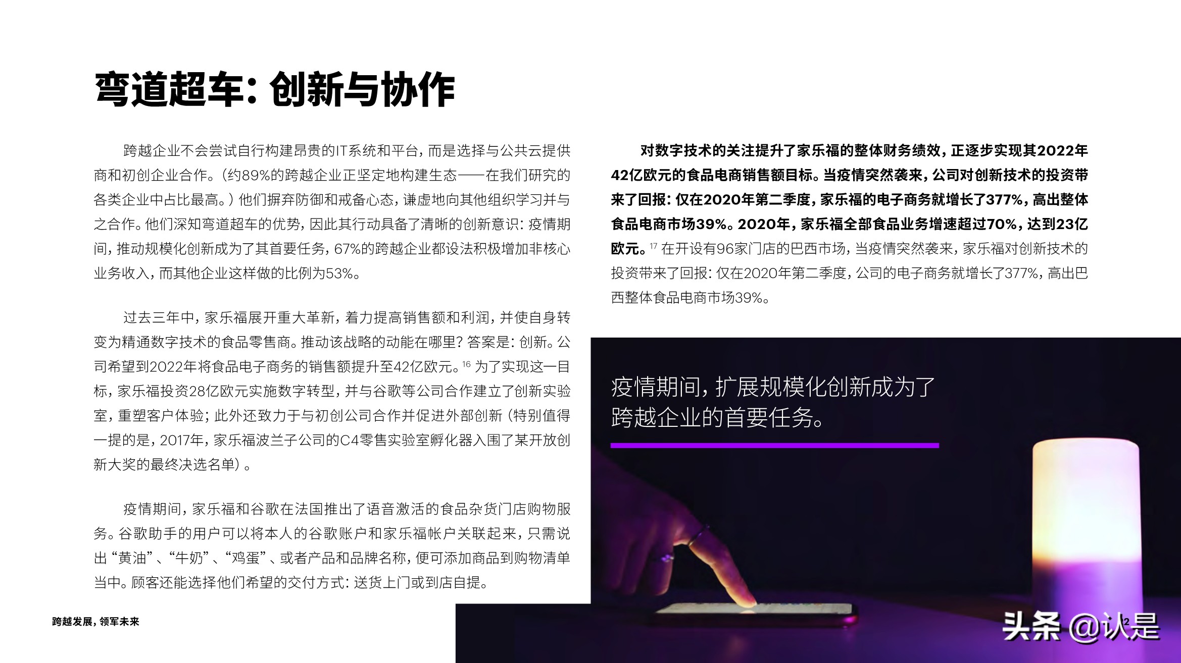 跨越发展，领军未来：技术战略加速创新与增长