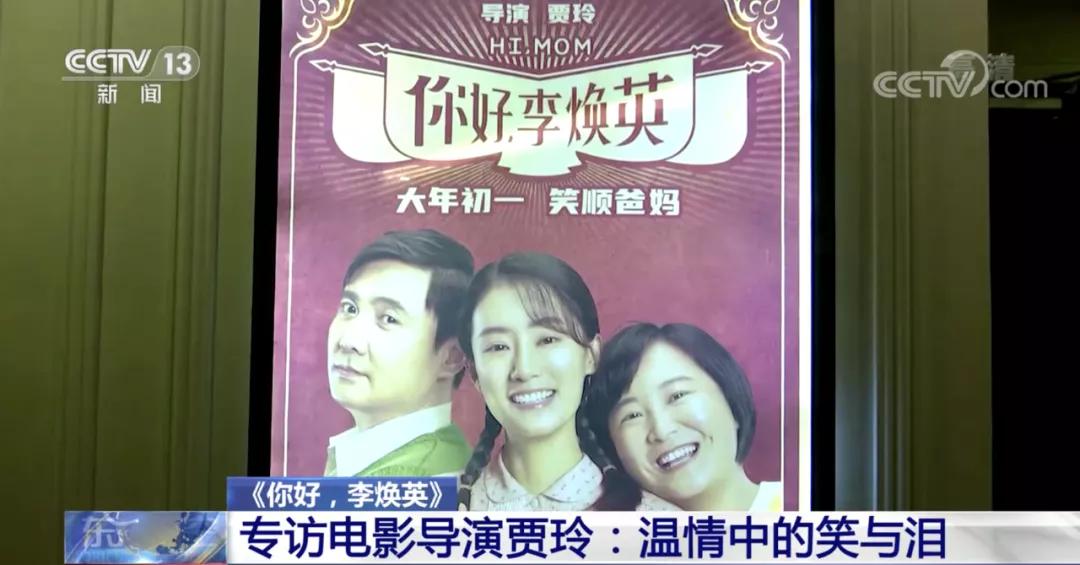 身份|贾玲以导演身份接受专访 说想把开心的妈妈介绍给大家