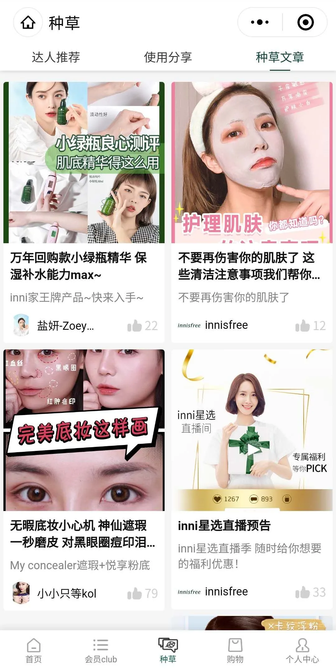 月销增长500%，悦诗风吟翻盘？