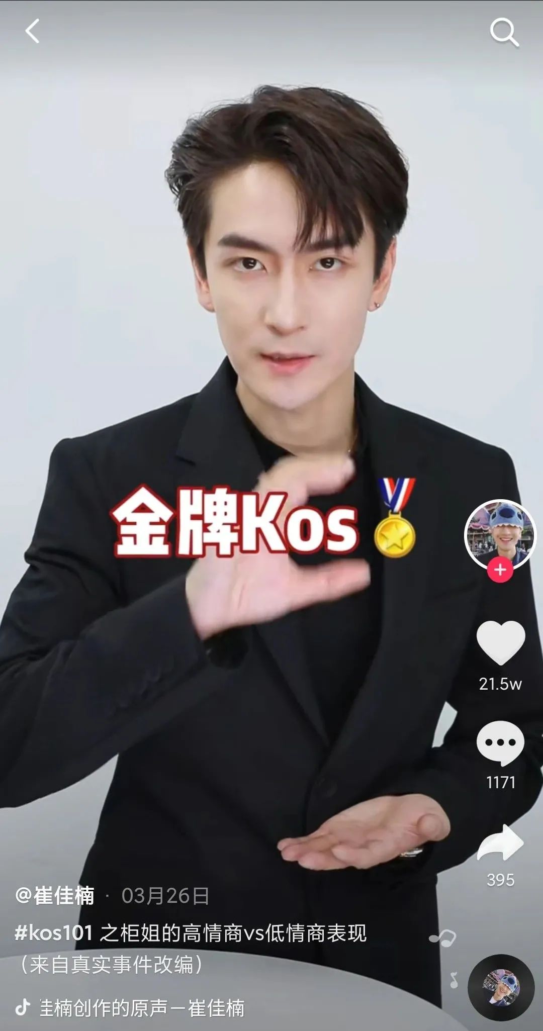 KOS，抖音新的品牌“流量池”