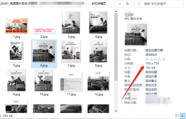 如何在京东上下载产品主图和详情页的原图