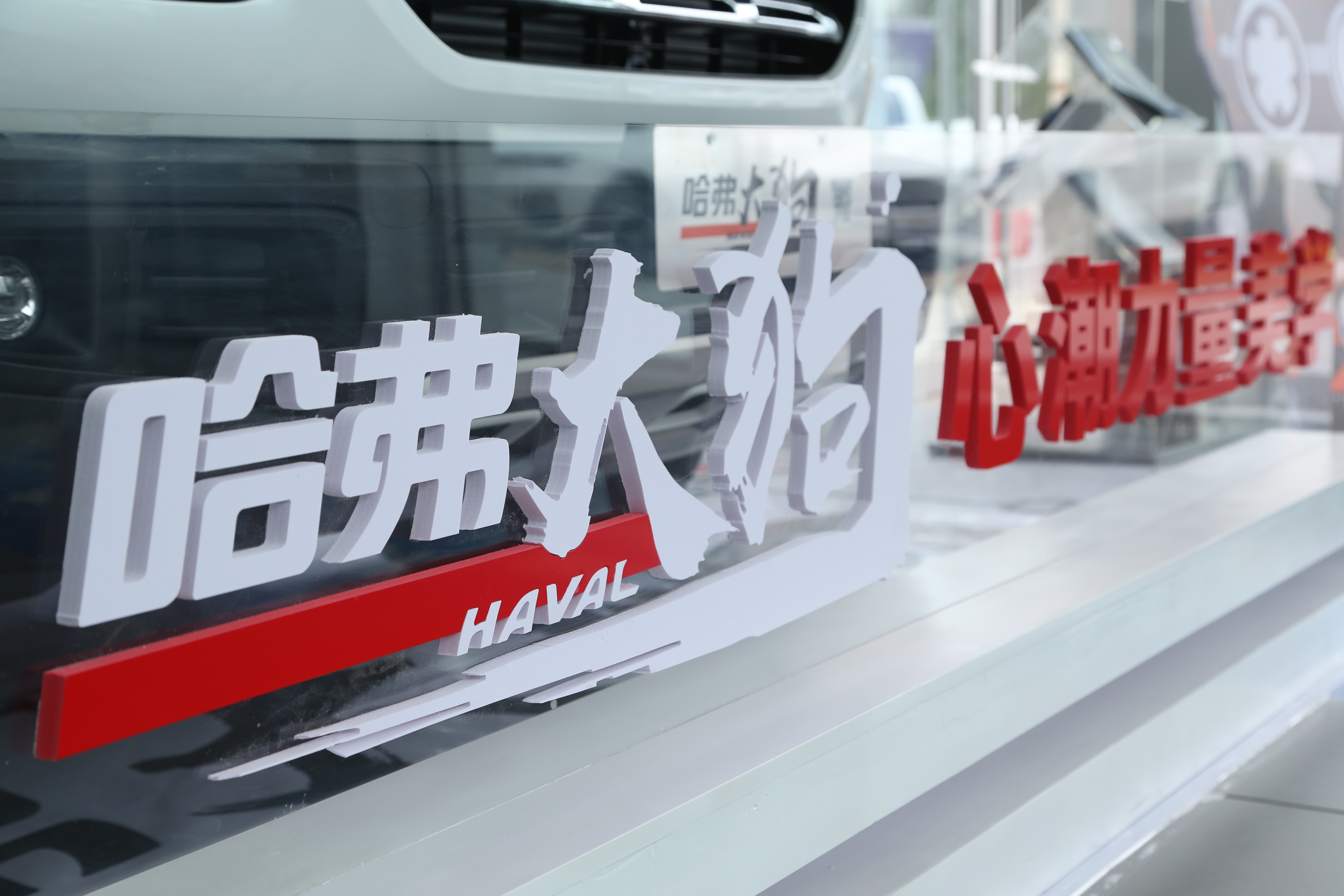 白色“哈弗大狗”已到平凉宁北长城哈弗4S店
