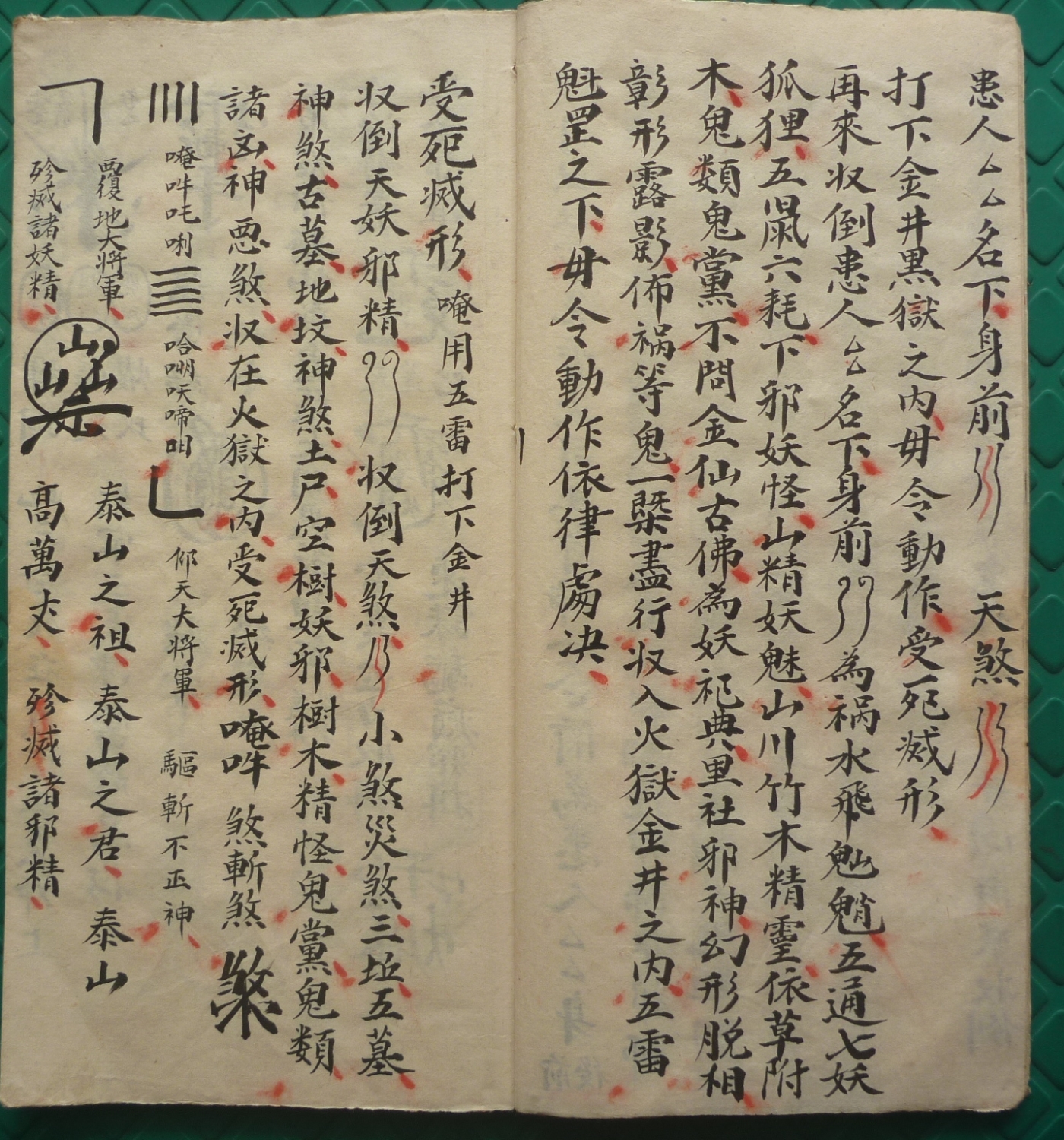 符咒古类籍《二限黑煞亲征梅仙斩鬼秘符》