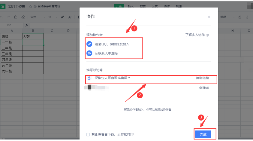 表格技巧—Excel如何实现多人协同编辑一个表格