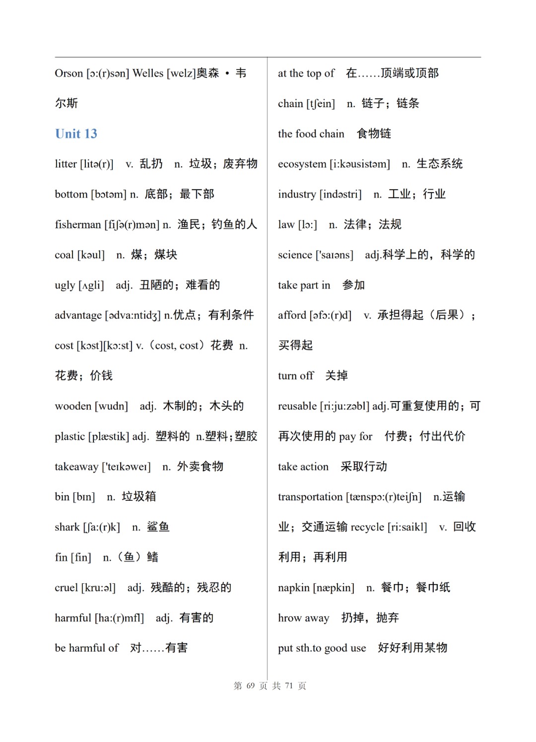 初中英语七年级上册电子单词表整理，可打印下载