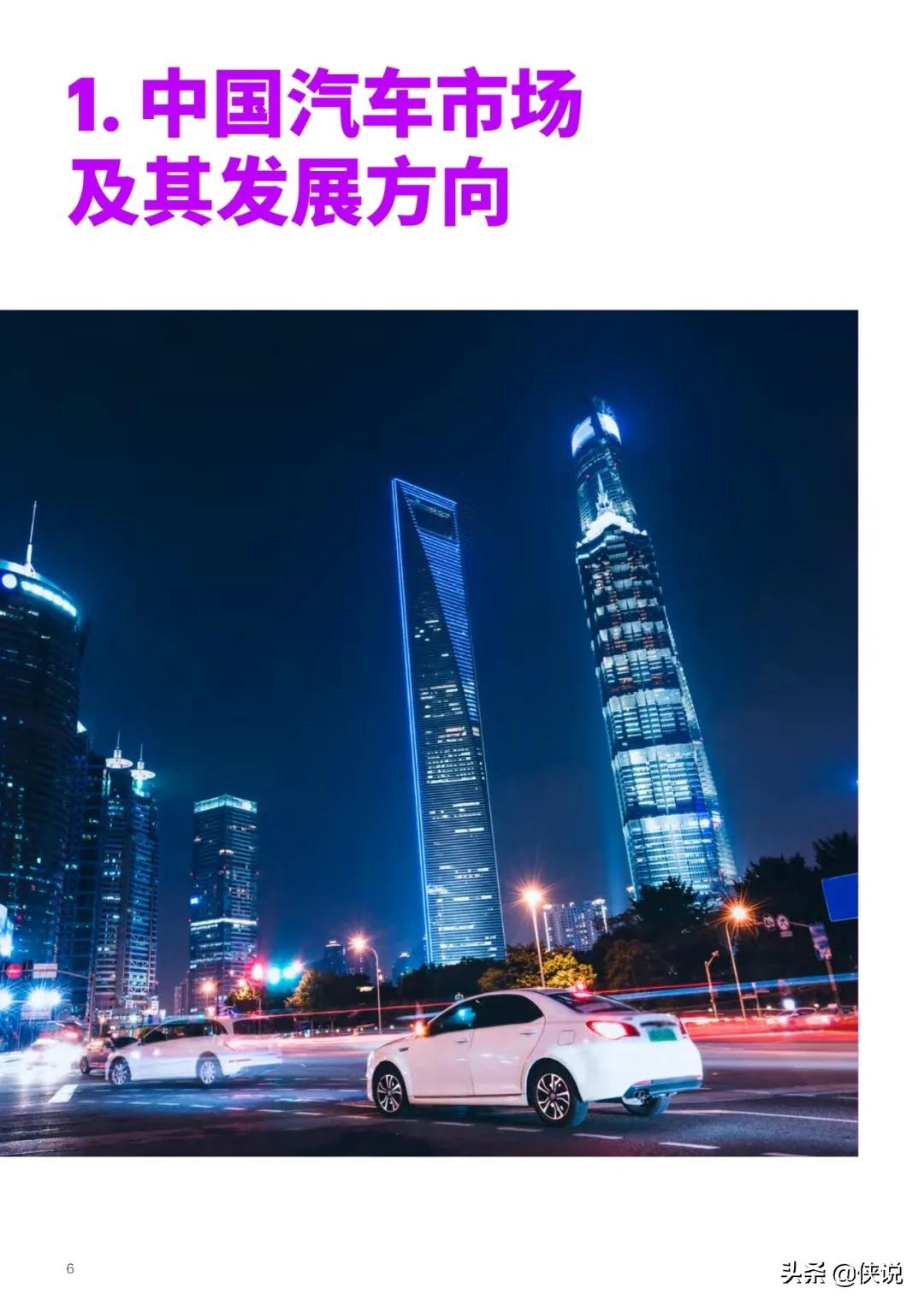 埃森哲:2021中国汽车销售的未来